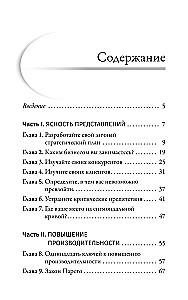 Наука карьерного роста. Мощная система достижений